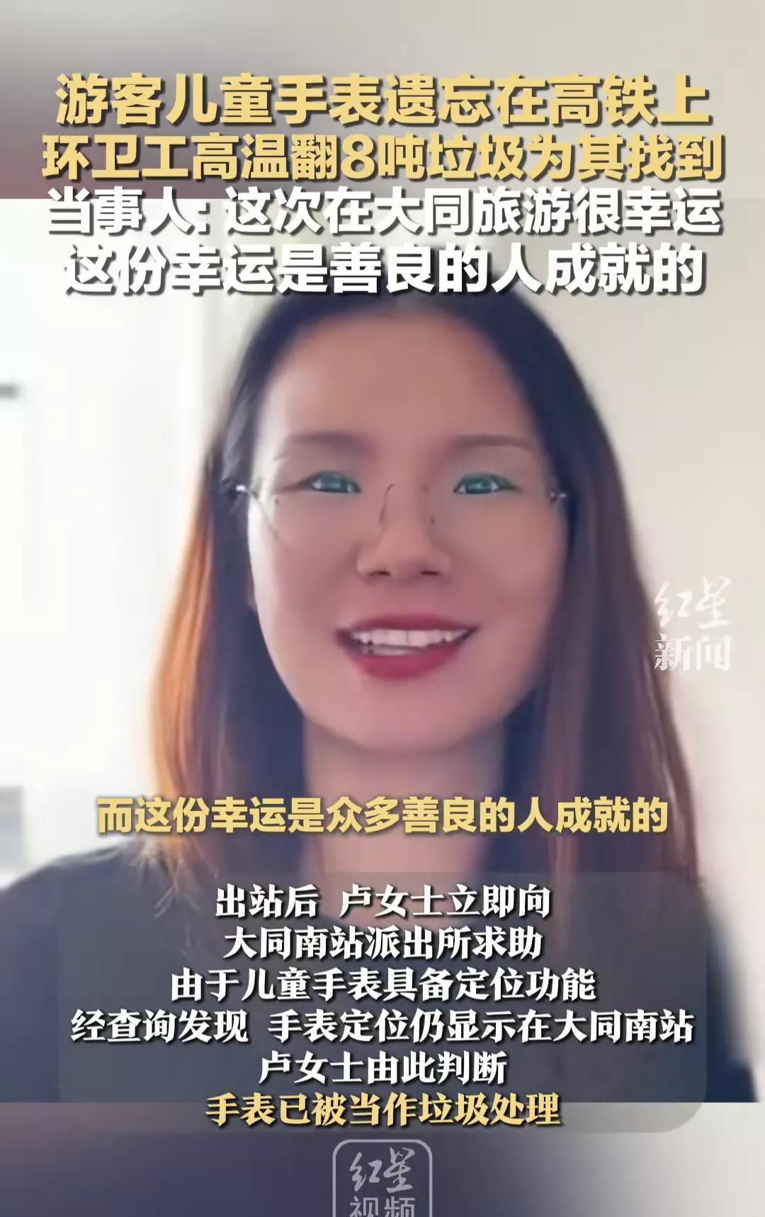 卢小姐火了！她这几天的心理路程可能是这样的：手表丢了，本宝宝不开心了，必须得找回