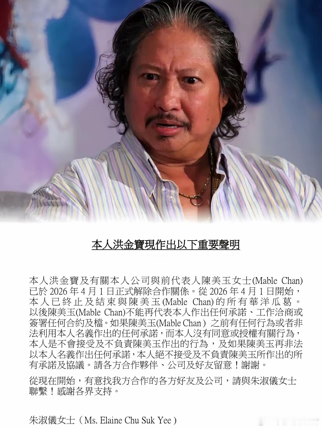 76岁洪金宝突然宣布与陈美玉解除关系，陈美玉是谁？原来，陈美玉是洪金宝的经纪人。