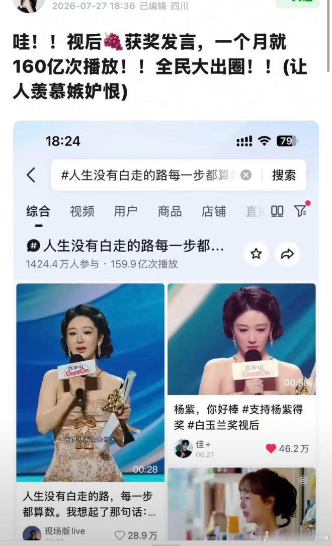 视后杨紫获奖发言，一个月160亿播放，不得不说真正靠演技出圈有国民度家喻户晓女演