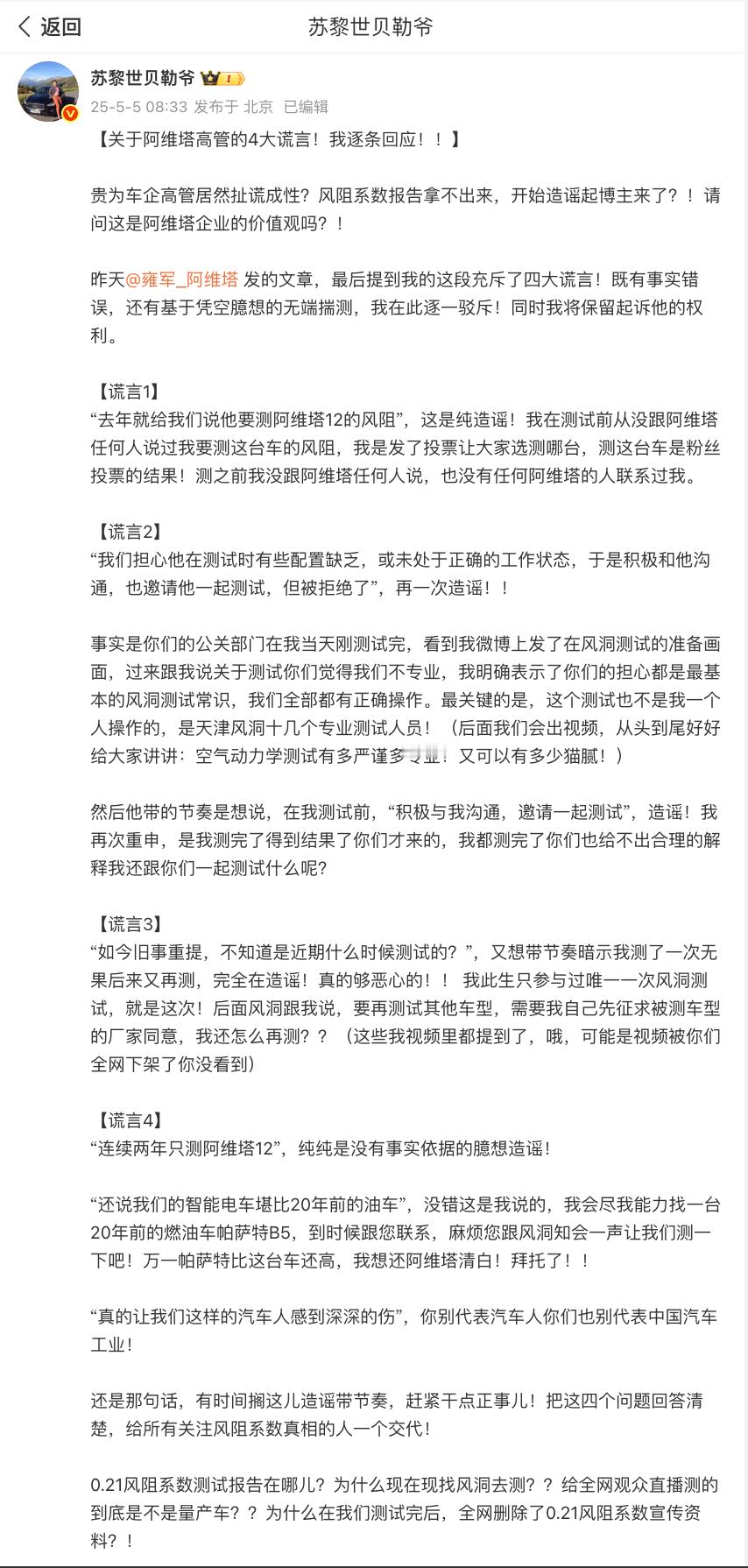 看了一下几个友商的风洞测试视频，我感觉阿维塔12的0.21Cd成绩可能是