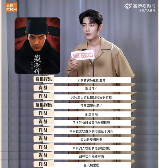 肖战藏海腹黑海报是抓拍肖战说喜欢剧照胜过于海报肖战藏海腹黑海报原来是剧里的抓拍，