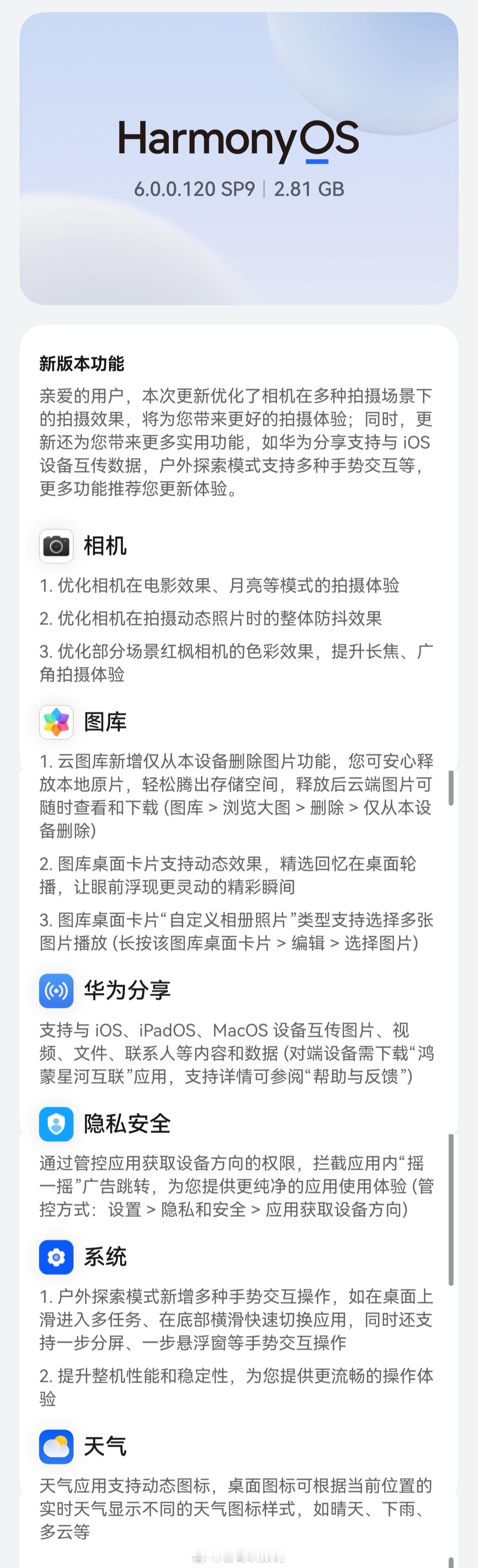 华为Mate80系列现已推送HarmonyOS6.0.0.120软件更新。本
