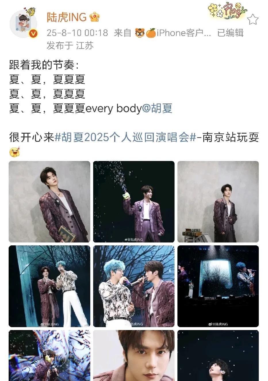 胡夏演唱会嘉宾陆虎！8月10日，陆虎在社交平台晒出了与胡夏一起表演的合照，他担