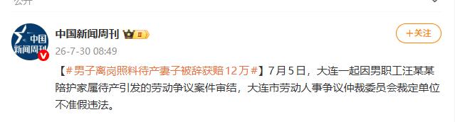 “周扒皮都自愧不如！”辽宁大连，一男子的妻子预产期临近、随时可能生产，家中无人照