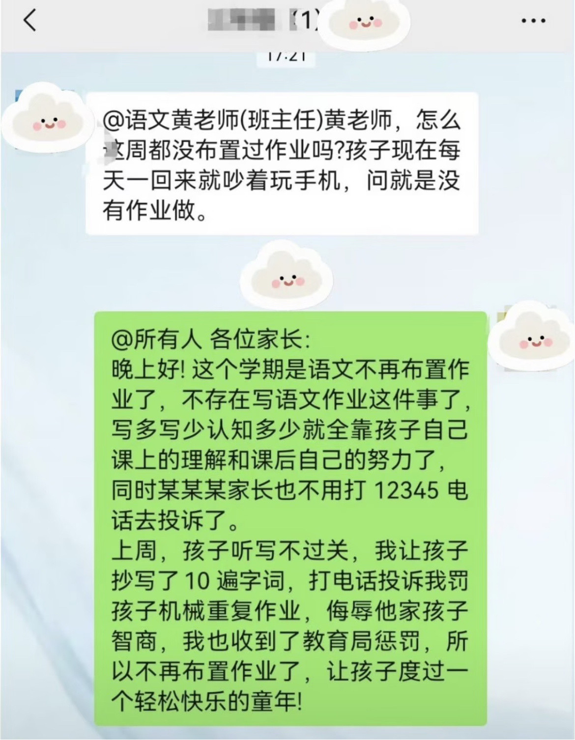 老师一生气全班没作业了​​​