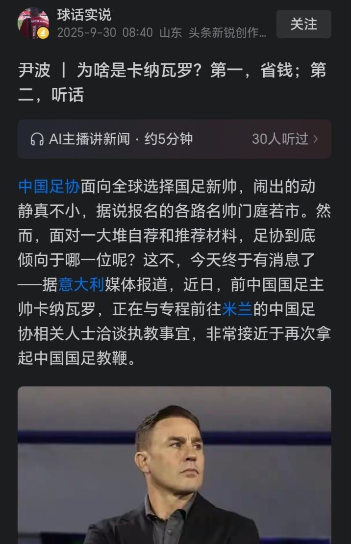 为什么选卡纳瓦罗，尹波老师分析的太通透了，省钱又听话。著名媒体人尹波老师对国足