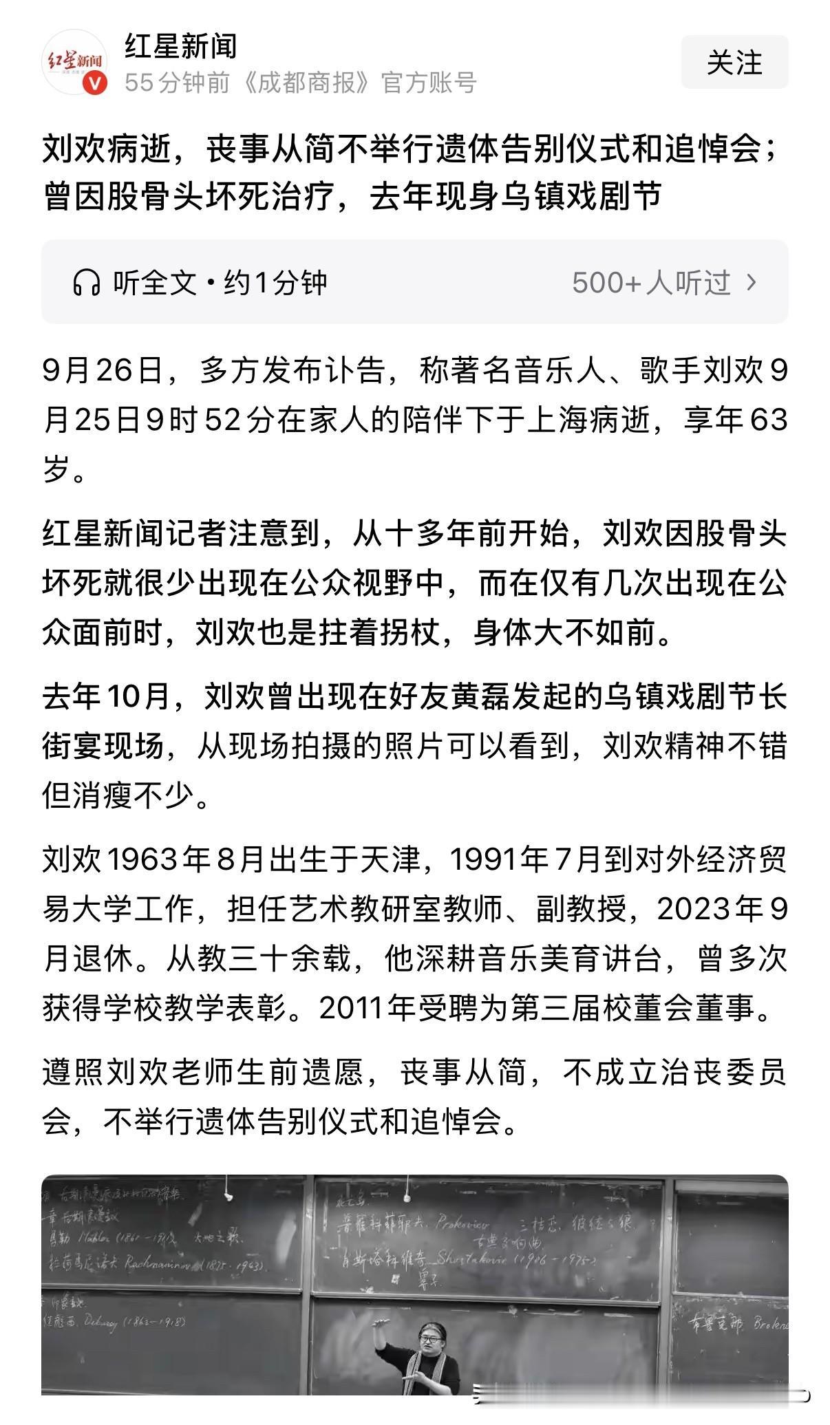 刘欢到退休只是副教授，没有凭“著名音乐家”身份，评为教授，看到他的副教授头衔，我