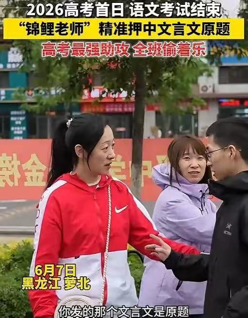 黑龙江一男生走出考场，一路狂奔找到语文老师，老师以为男生考砸了，不料，男生却说：
