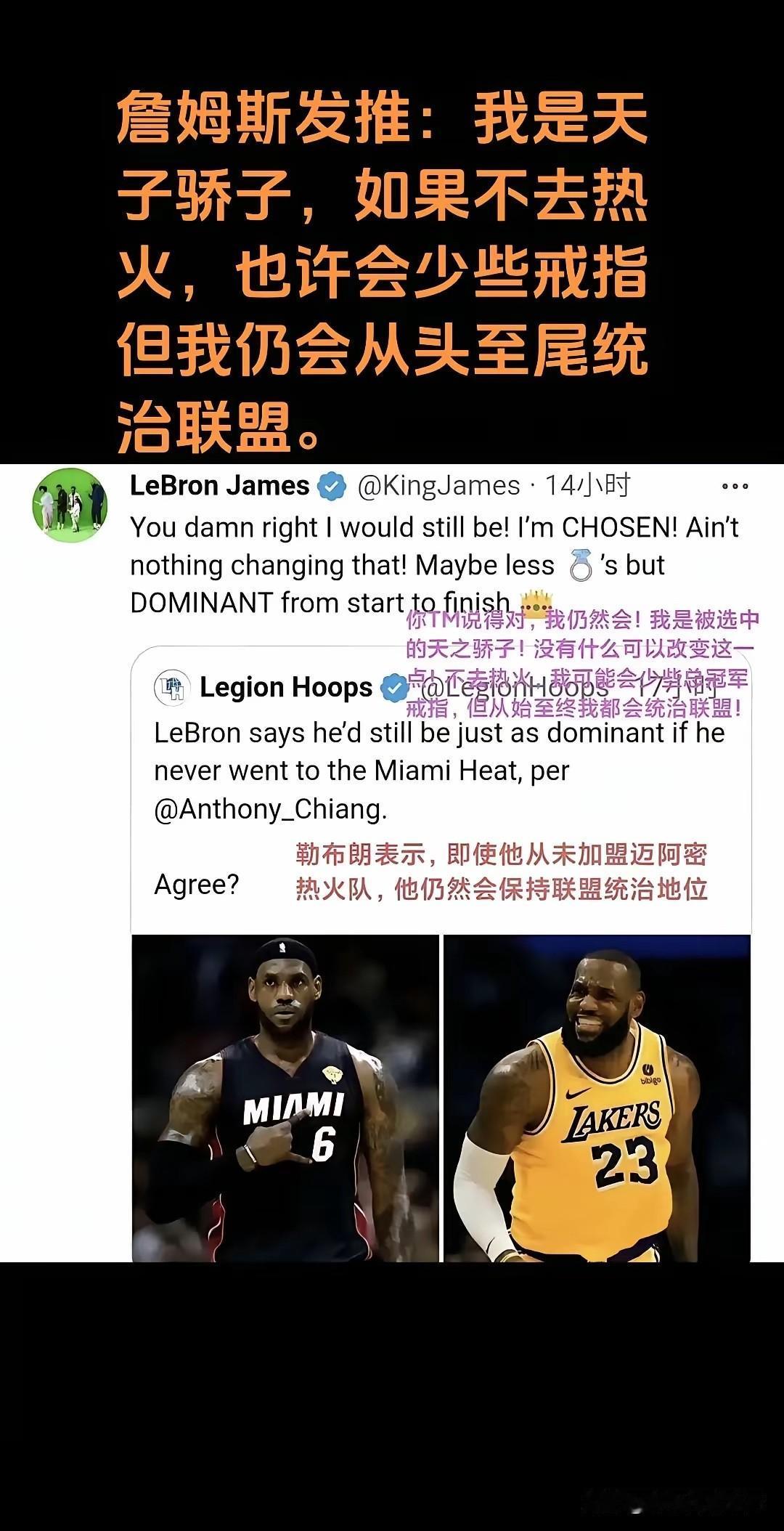 詹姆斯不跑路一生无冠？詹姆斯忍不了亲自下场，自发“霸气”推特回应网友！詹姆斯