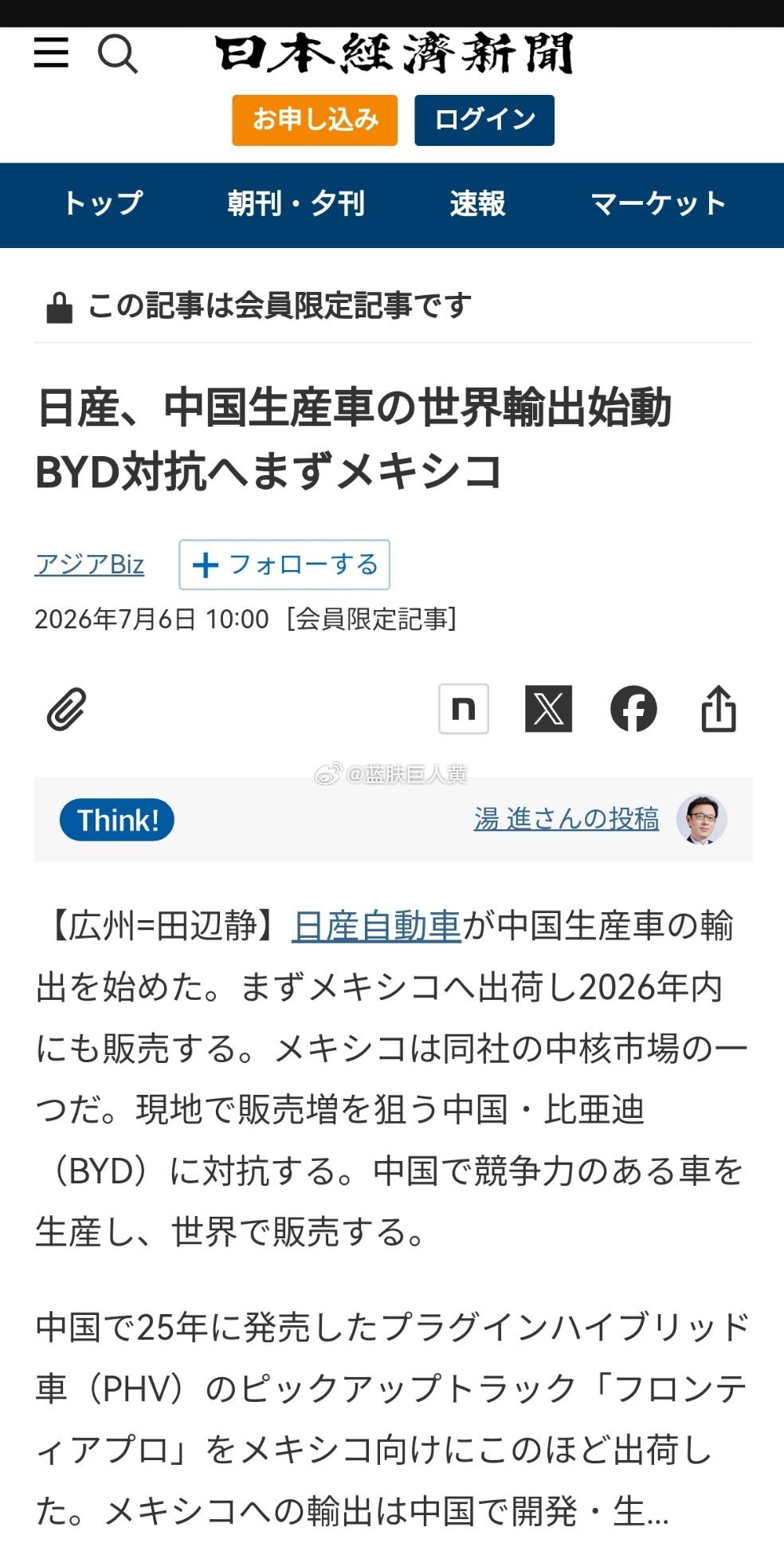 难评，日本汽车品牌尼桑为了跟比亚迪抢南美市场打价格战，决定大规模往南美投入中国制