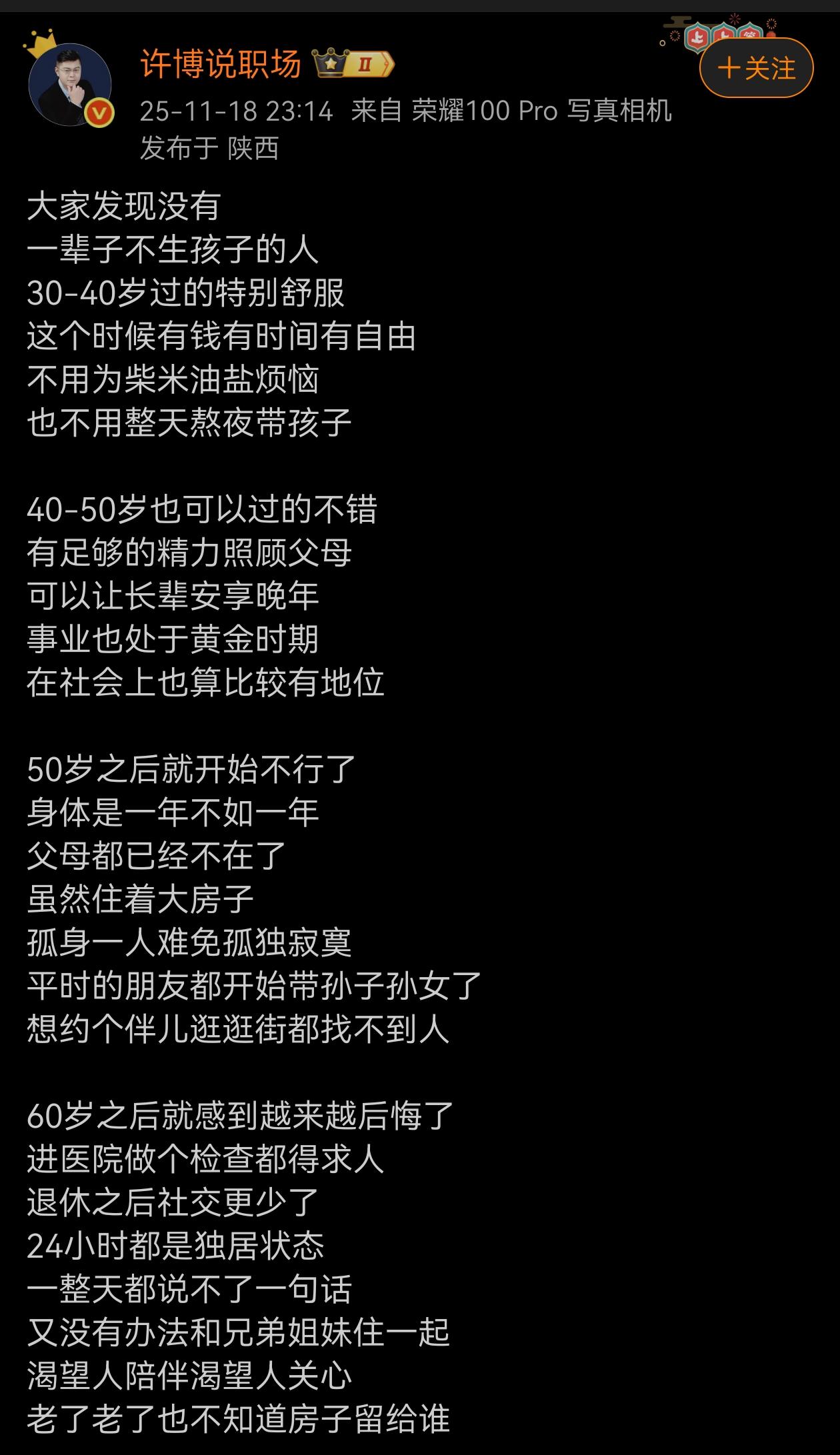 一辈子不生孩子的人！30-40岁过得特别舒服？