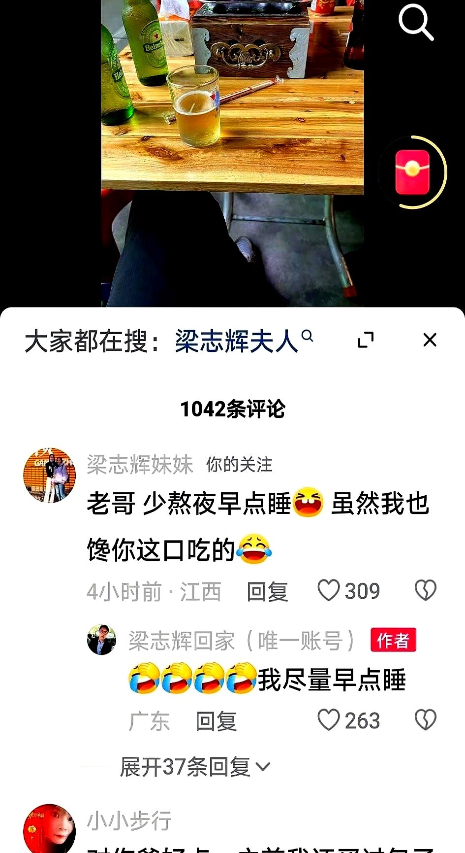 梁志辉两口子终于把账号名亮出来，五个字写得直白——“唯一”，上线不到4...