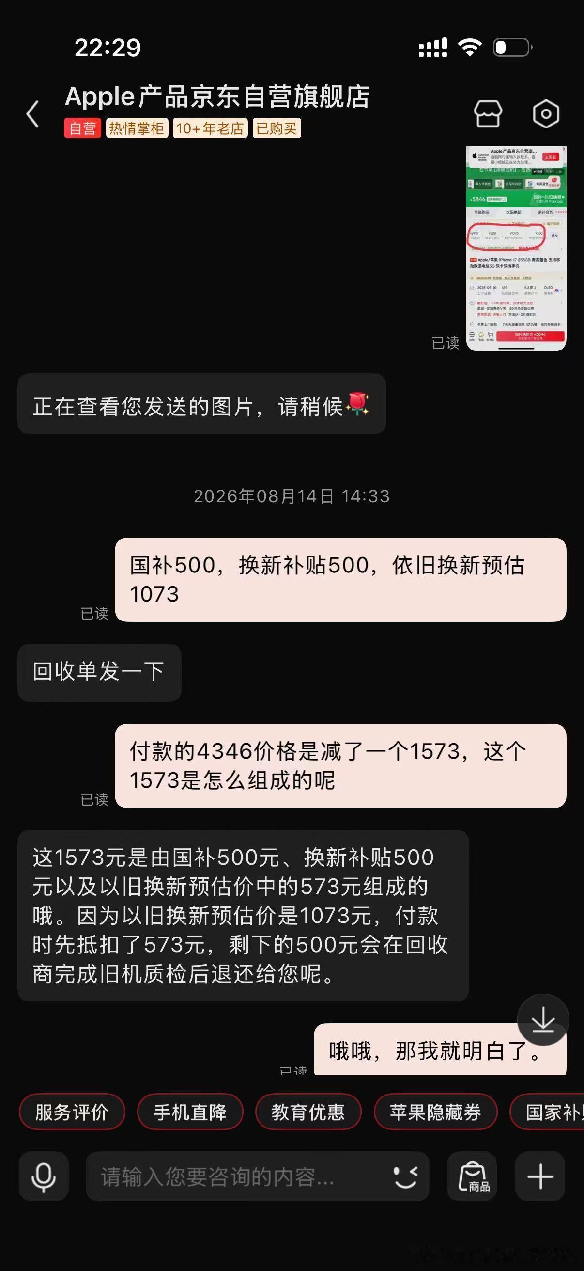 京东真的是店大欺客啊，谁还敢在京东买手机啊，手机付款页面显示3846元，点立即付款后金额变成4346
