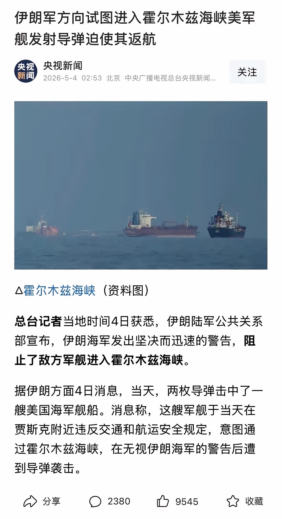 伊朗有没有击中美军军舰？大概率是没有！伊朗军方最新消息里说的是警告性射击，既然是
