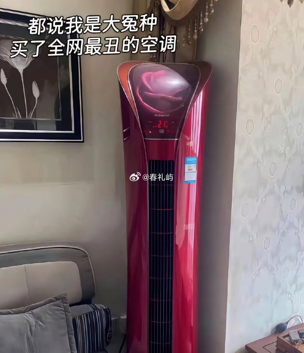 买了这空调已经被笑了半个月了，真的有这么丑吗