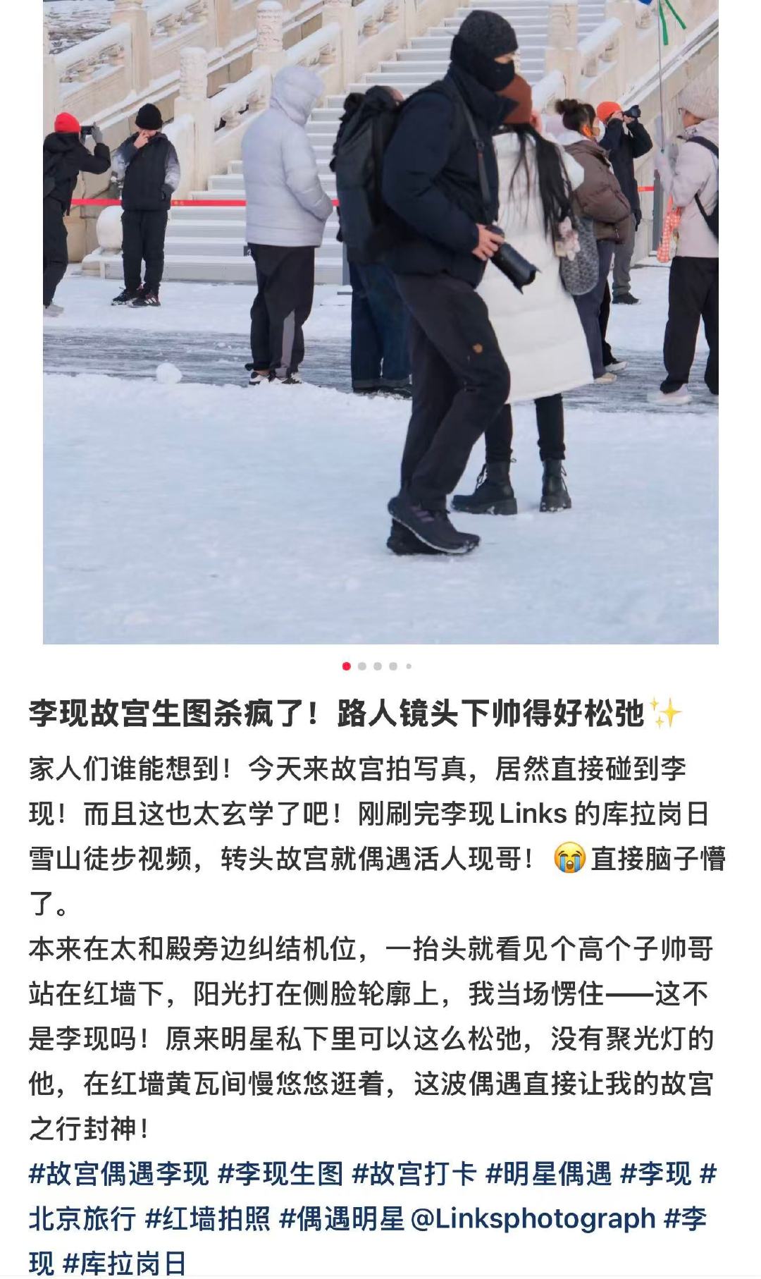 故宫初雪偶遇李现偶遇李现故宫拍雪12月13日，有网友分享在故宫拍写真偶遇在故宫