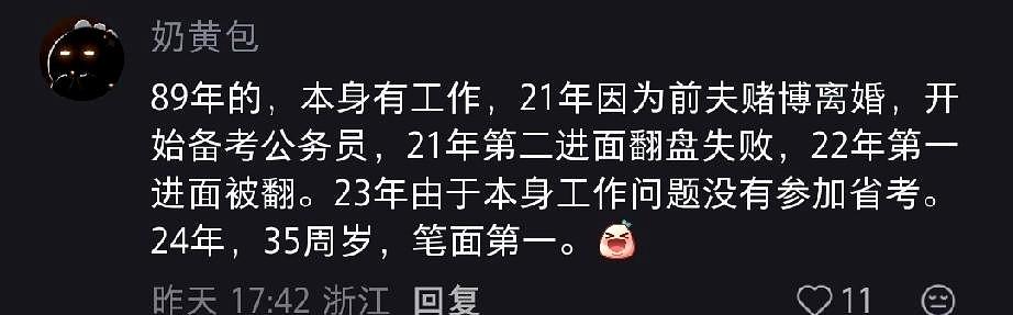 太强了！35周岁，卡年龄上岸公务员。一位网友分享说，自己89年生，20