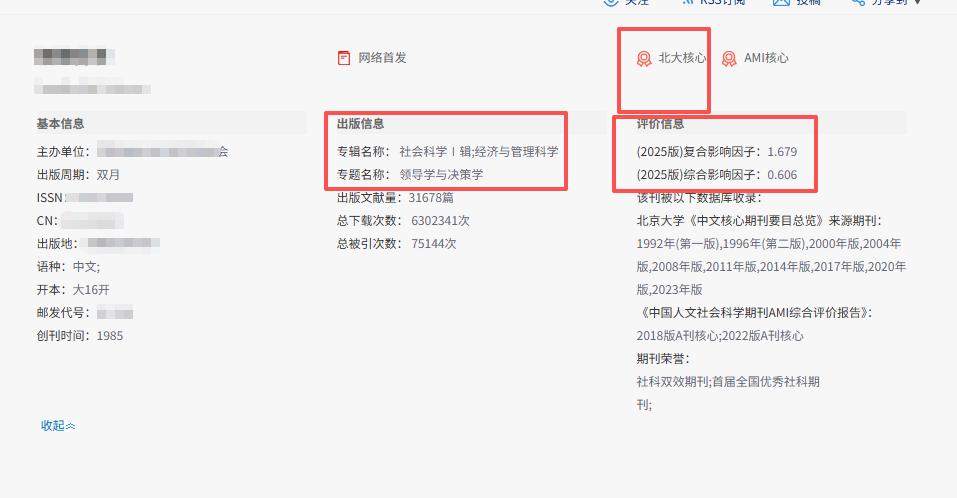博士在读就发这本核心期刊！版面费3000，对在读博士友好，这收稿方向说是救命的期