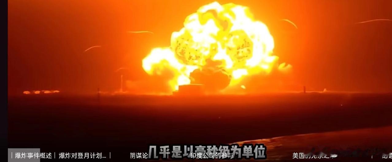 美国用于登月的火箭在发射台发生爆炸，其爆炸威力竟相当于原子弹的百分之二十多。十分