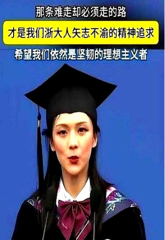 讽刺！浙大毕业典礼上称“去祖国最需要的地方”，被爆已申请去美国！你说现在这老