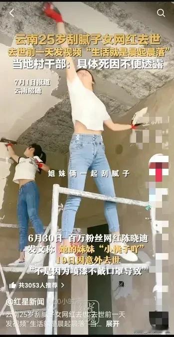 “早出晚归就是生活”没想到这成为刮腻子女孩生命中的最后一句话，生命定格在25岁，
