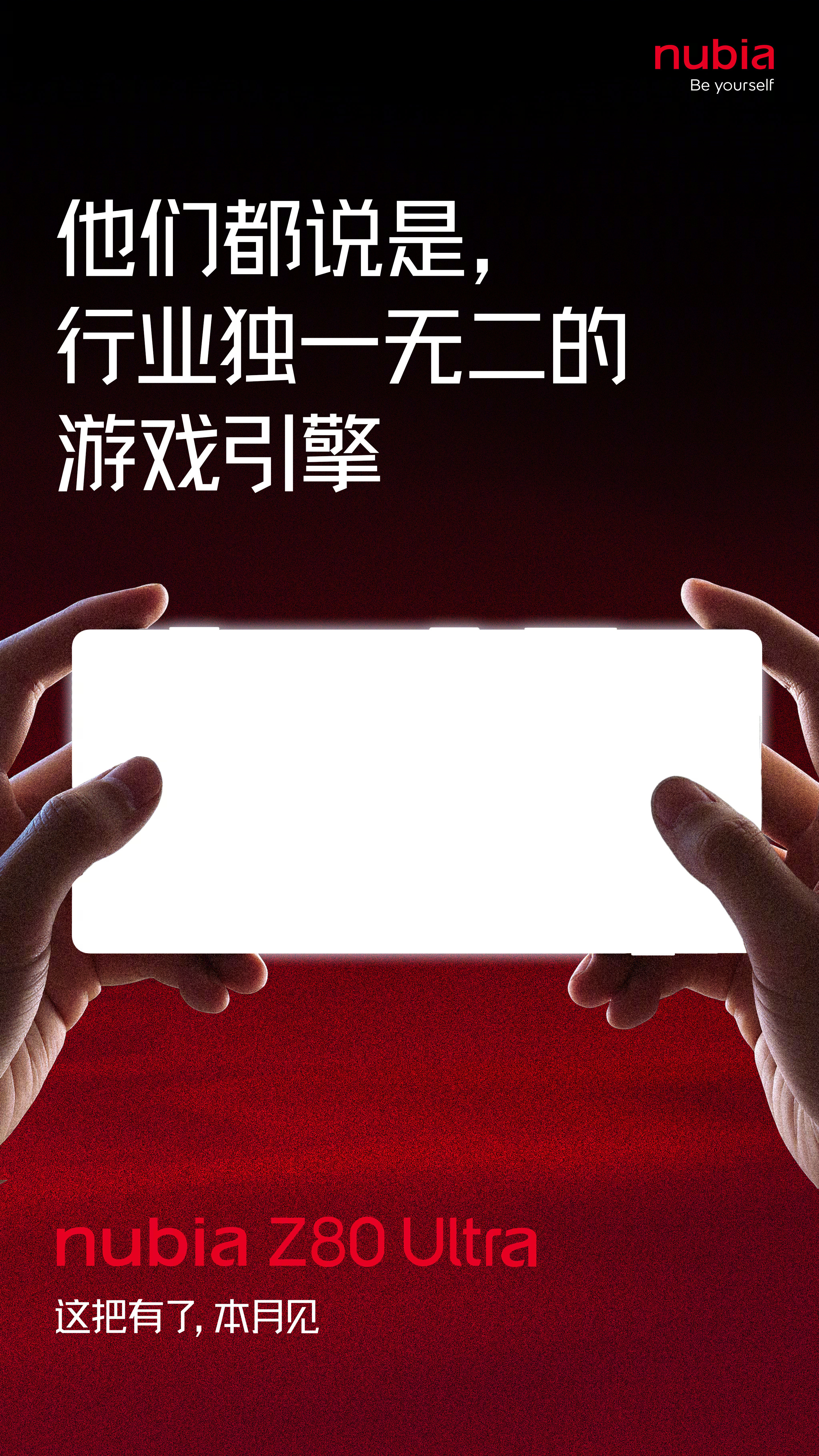 [？？？]红魔被夺舍了？倪飞这意思就是说努比亚Z80U要用上红魔的游戏引擎吧。红魔