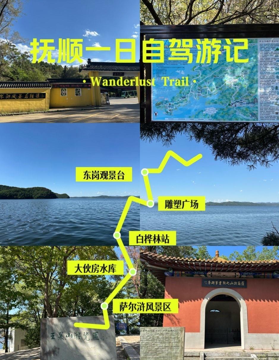 第一站：开车前往萨尔浒风景区-北门，萨尔浒风景区位于辽宁省抚顺市东洲区，原名大伙