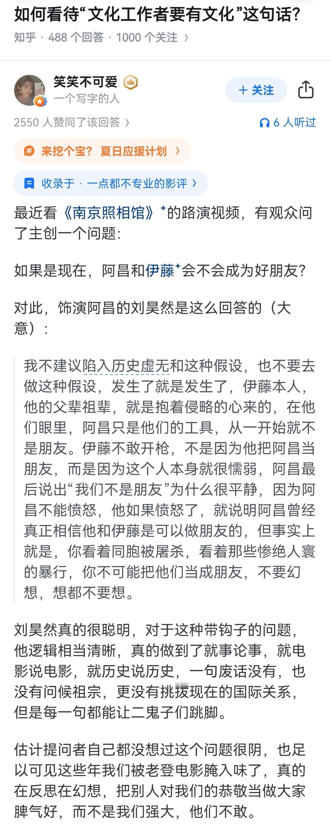 🔻刘昊然这段临场回答确实有水平。🔻俗话说上梁不正下梁歪，文化工作者都没文化的