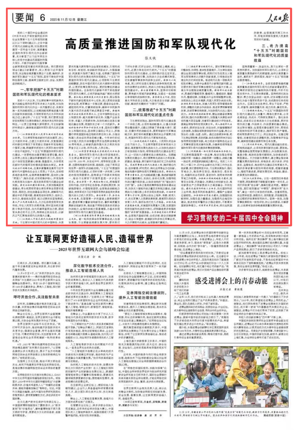 张又侠在人民日报撰文: 高质量推进国防和军队现代化