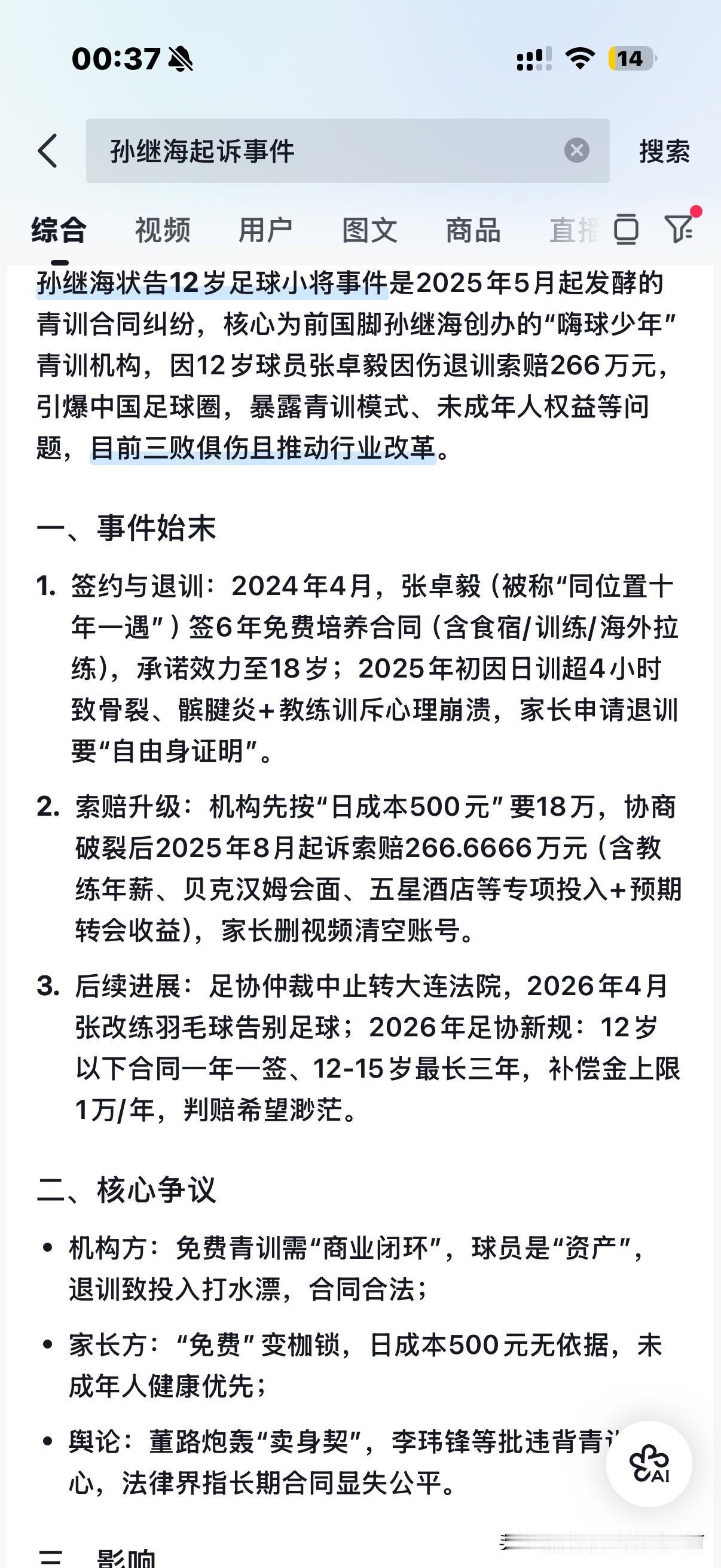 孙继海这事情，我更相信应该看法院判决，按合同行事。孙继海也许没错，一个版本如下：