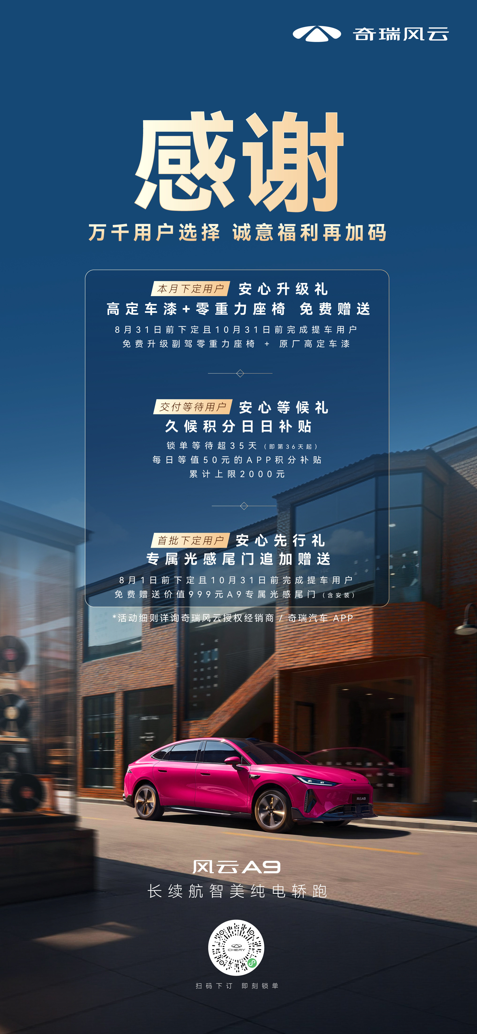 风云A9卖爆了，但是很多准车主发现交车慢！别急！官方处理得挺暖心的~ ...