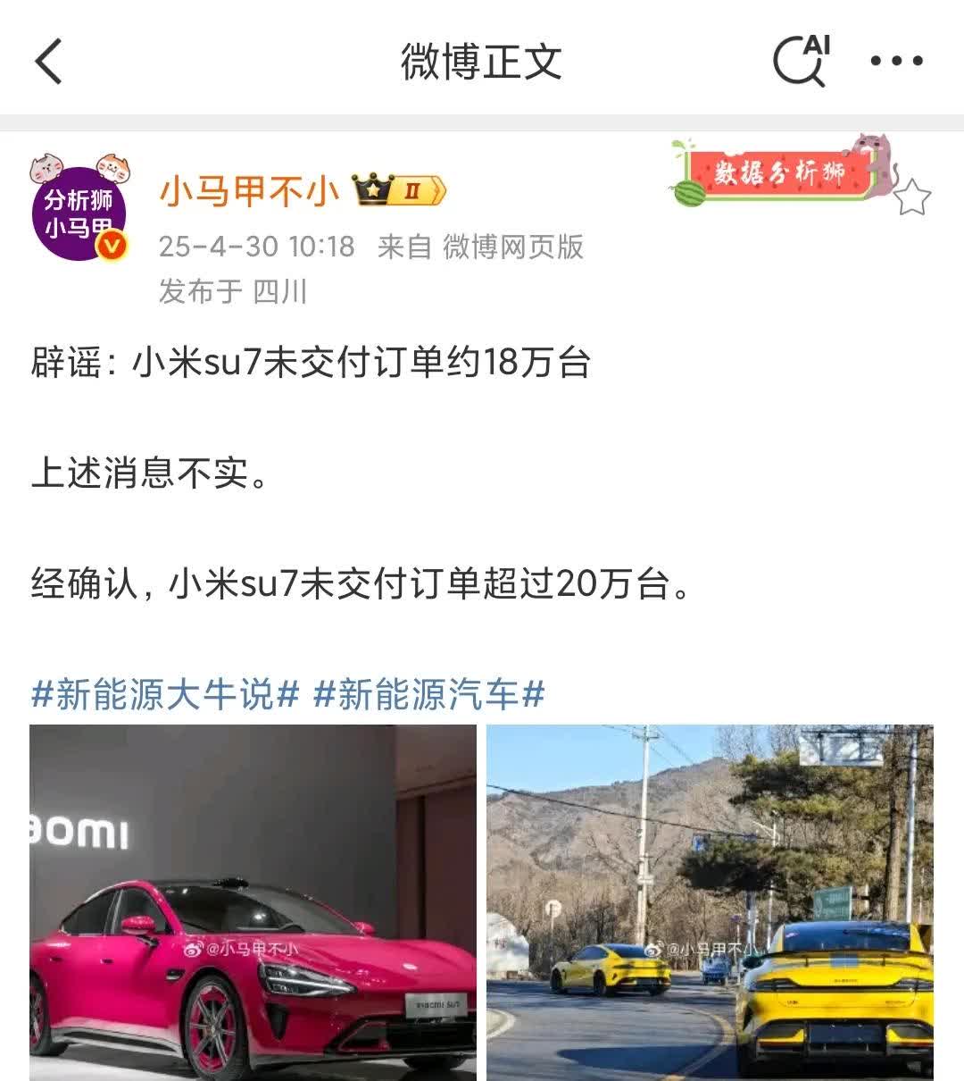 数据是会变化的，怎么可能永远是18万[吃瓜]数据博主小马甲回应媒体采