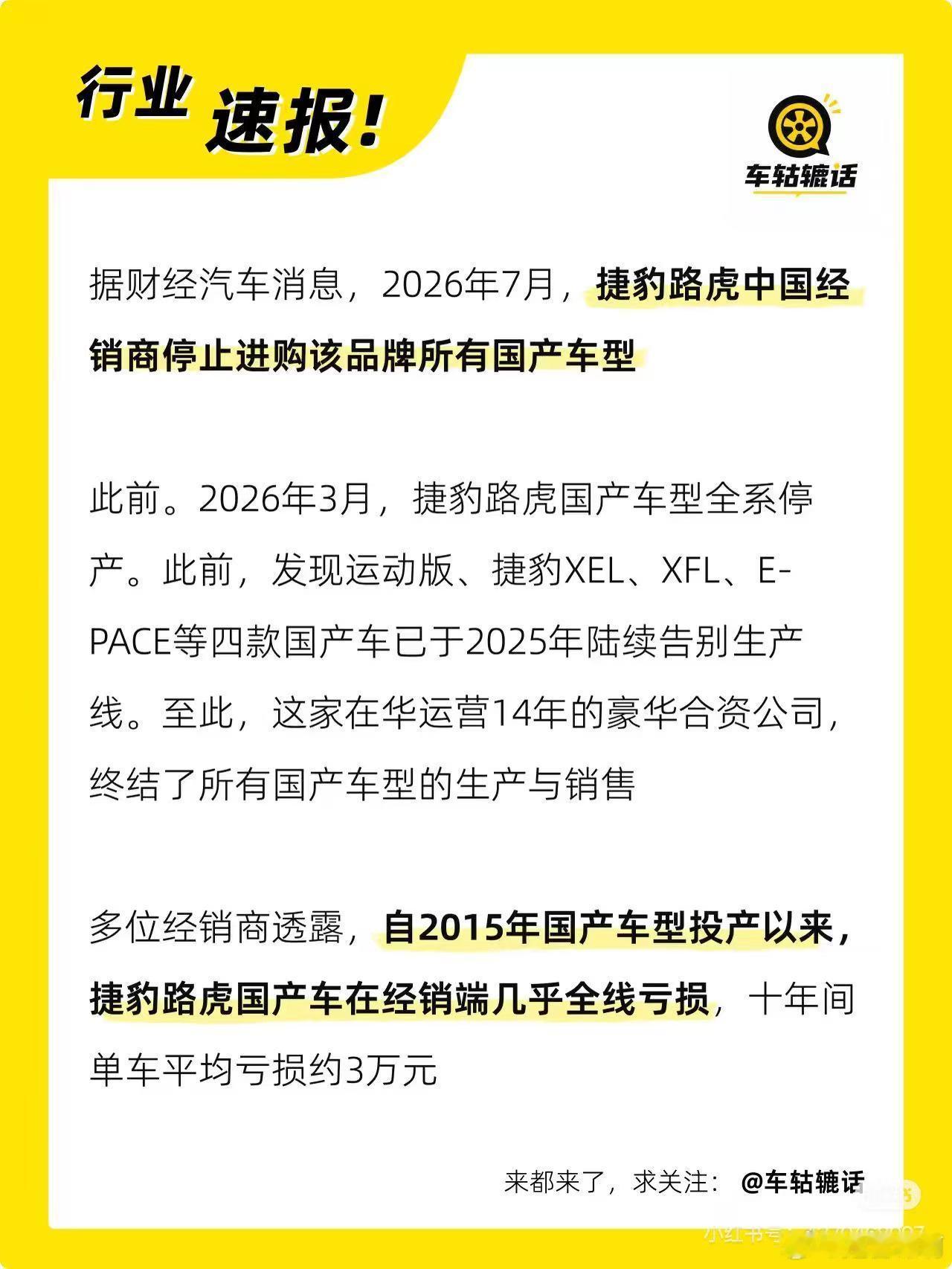 捷豹路虎经销商不再销售国产车型了。唏嘘不已，当初也是陪着我去内蒙撒欢的车，转眼就