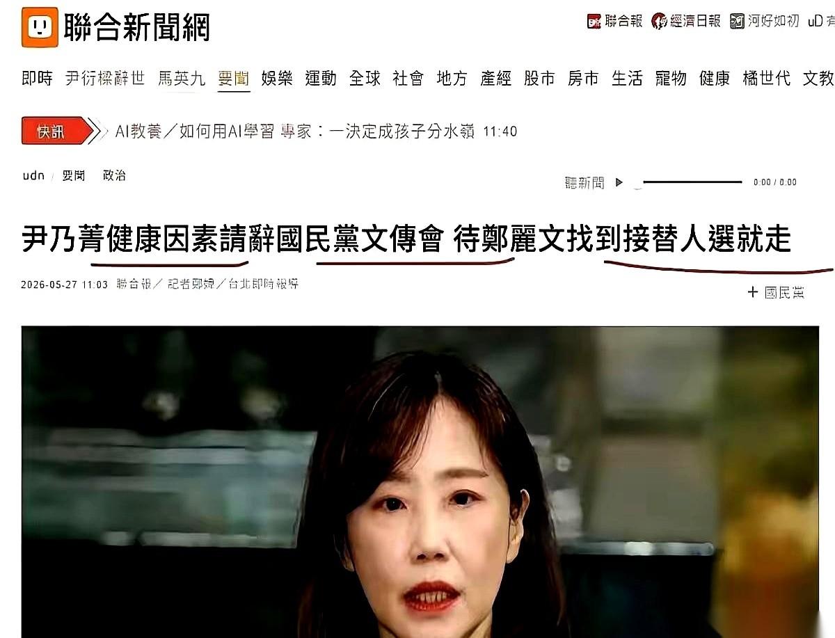 尹乃菁要走，但给郑丽文留了一句话。就这一句，比直接把辞职信甩脸上，还狠。她当