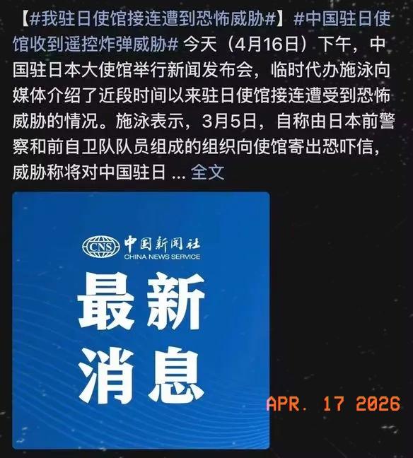 我国驻日大使馆接连遭到恐怖袭击，日本人已经彻底疯了。这估计和日本反华的内宣有