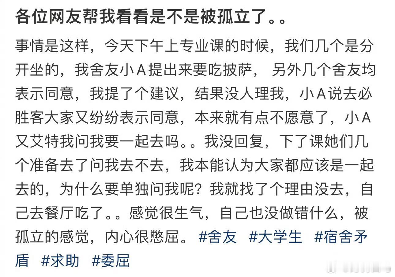 各位网友帮我看看是不是被孤立了。。一生气就不说话