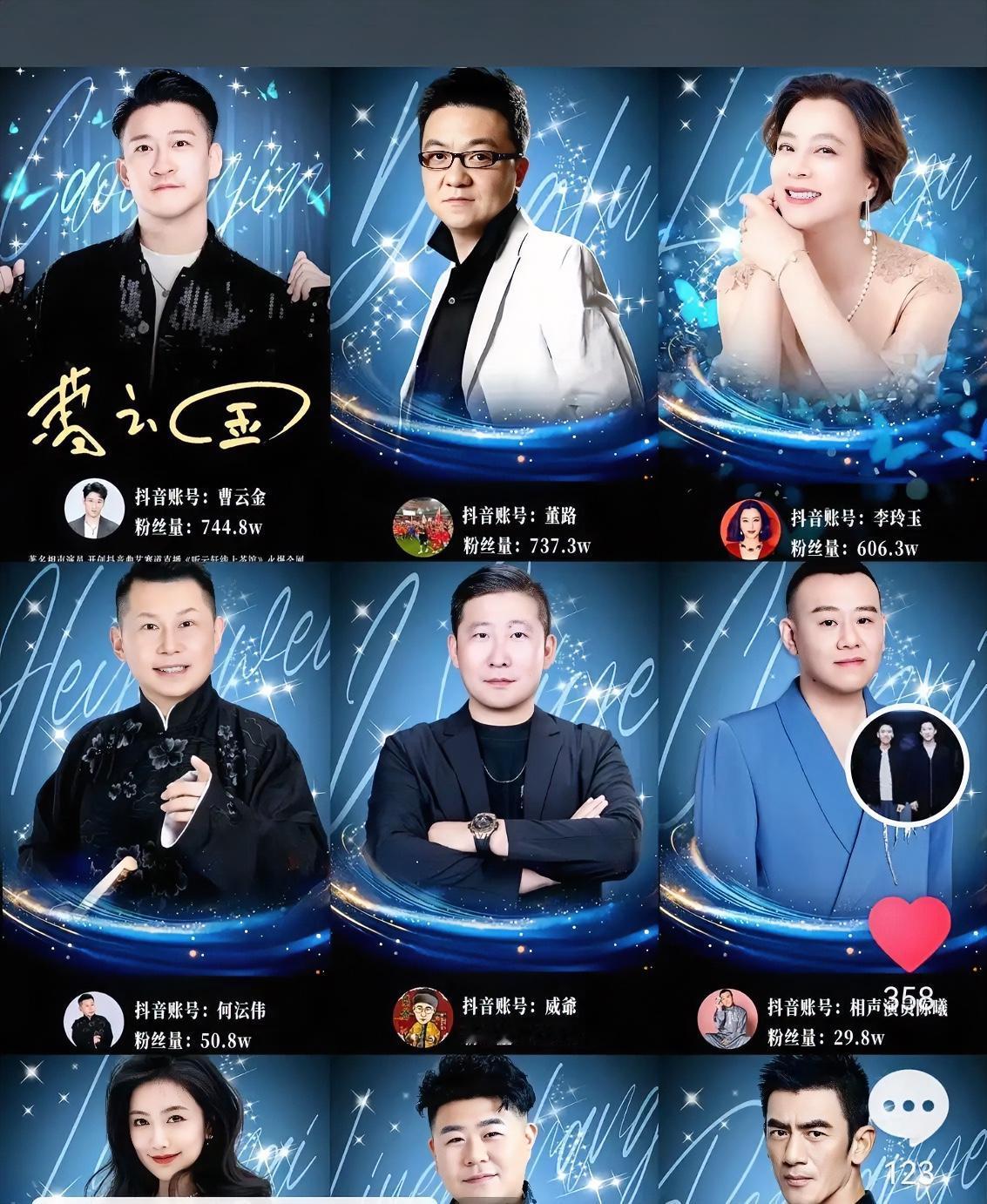曹云金听云轩阵容太强了！一张海报集齐各路名人，曹云金、董路、李玲玉、何沄伟、威