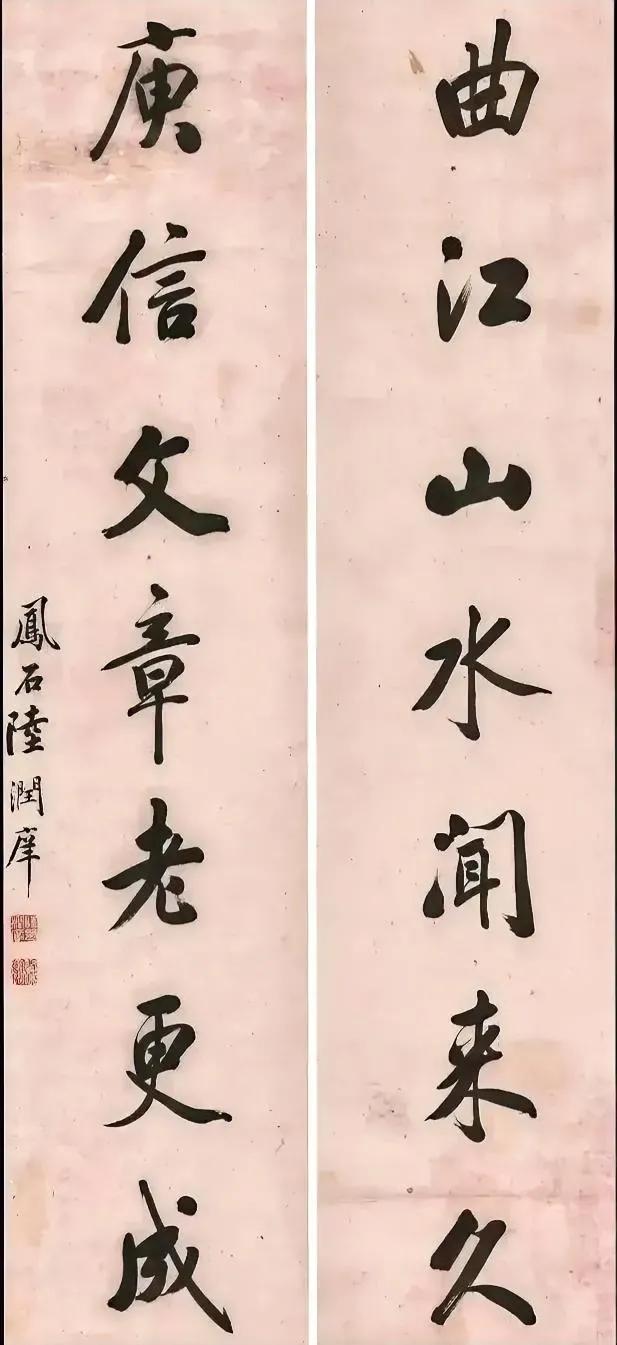 欣赏一幅清代状元的对联书法。清代的状元，好像在书坛都没有什么知名度。真正出名的那
