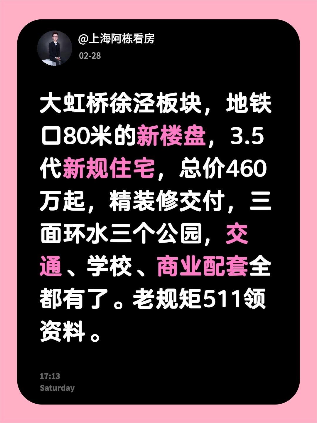 我评论了@上海阿栋看房的作品：大虹桥徐泾板块，地铁口80米的新楼盘，3.5代
