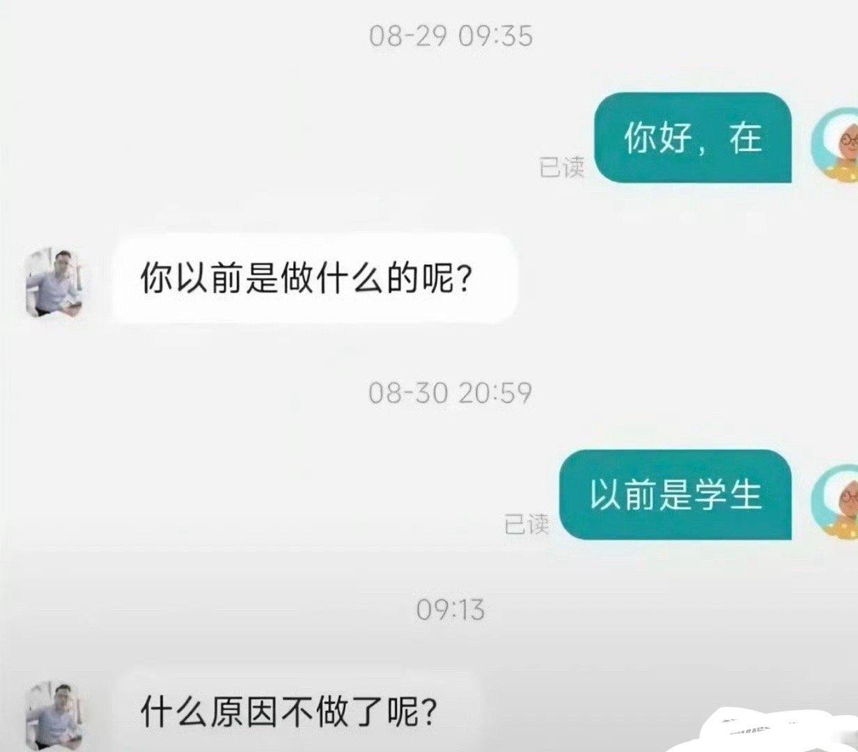 boss直聘崩了看了聊天记录，笑的我肚子疼……[大笑][大笑][大笑]​​​