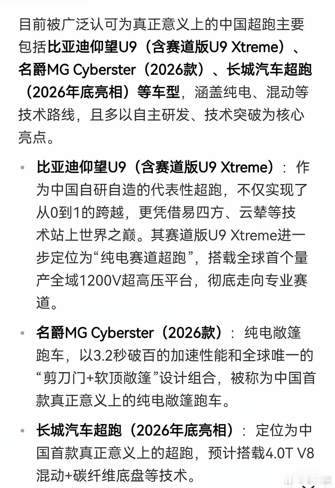 中国意义上的跑车，目前就三个情况，情况实现了的，只出了一个概念，还有过去类。​