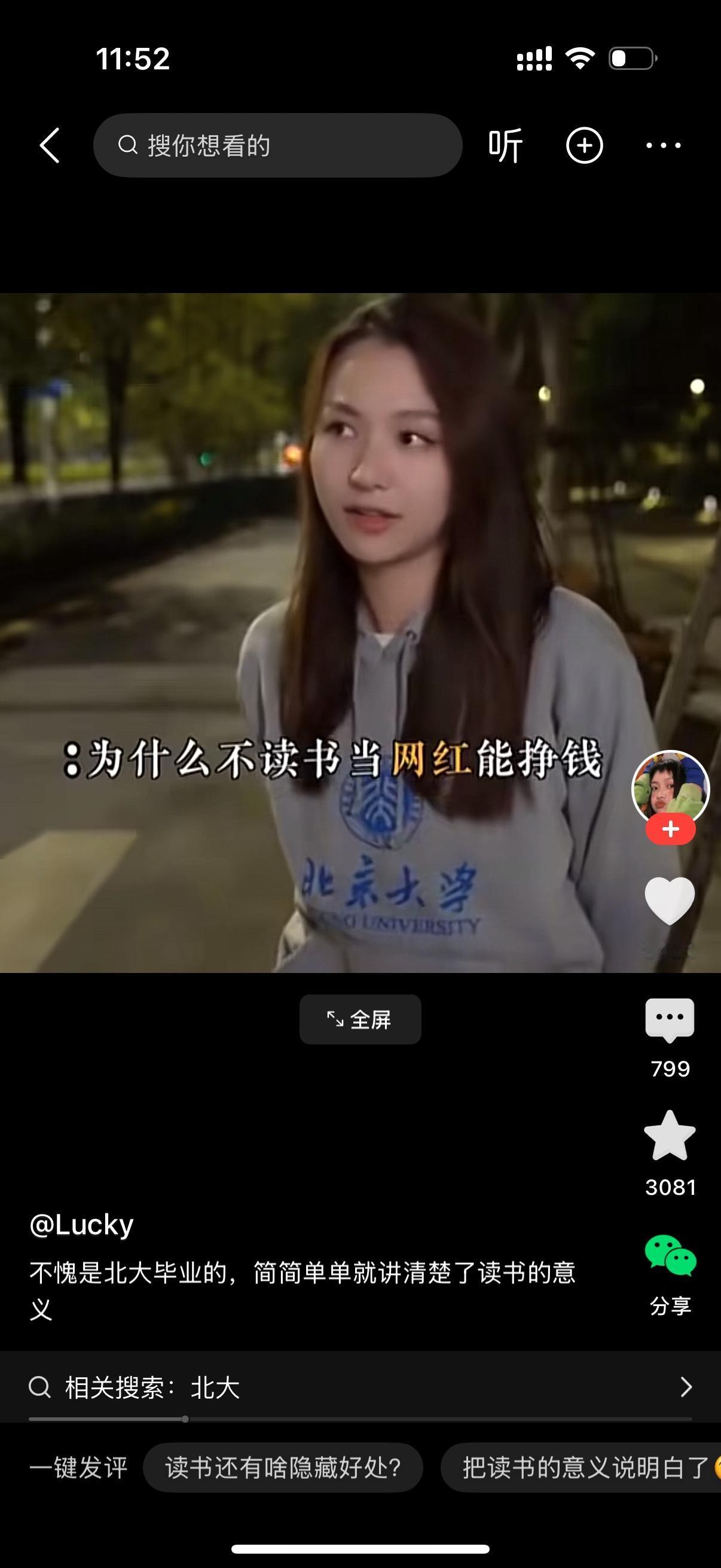 女孩说自己是北大毕业的。记者问，那你在北京买房了吗？女孩说，你想多了，买不起一点