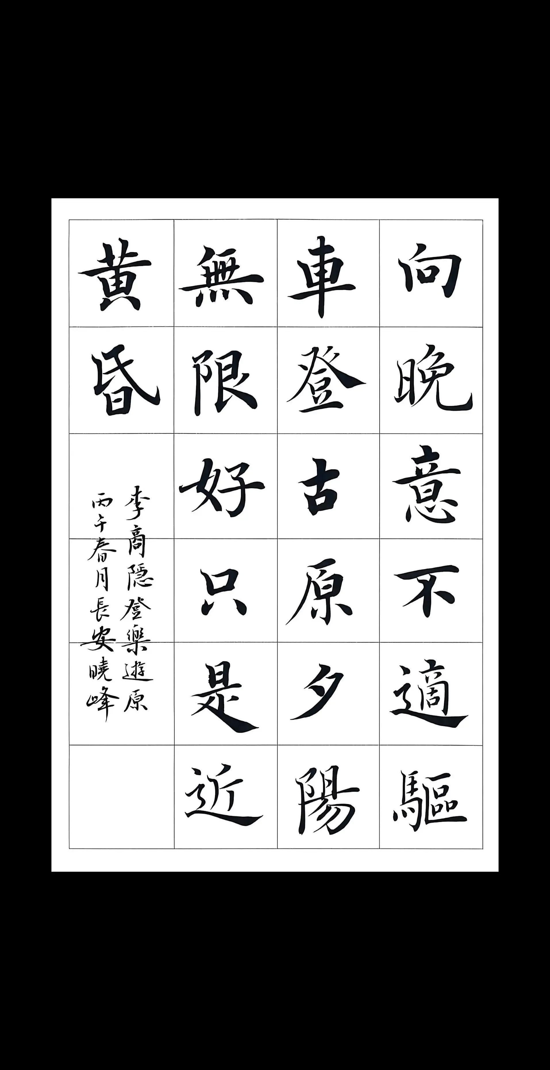 楷书小品。