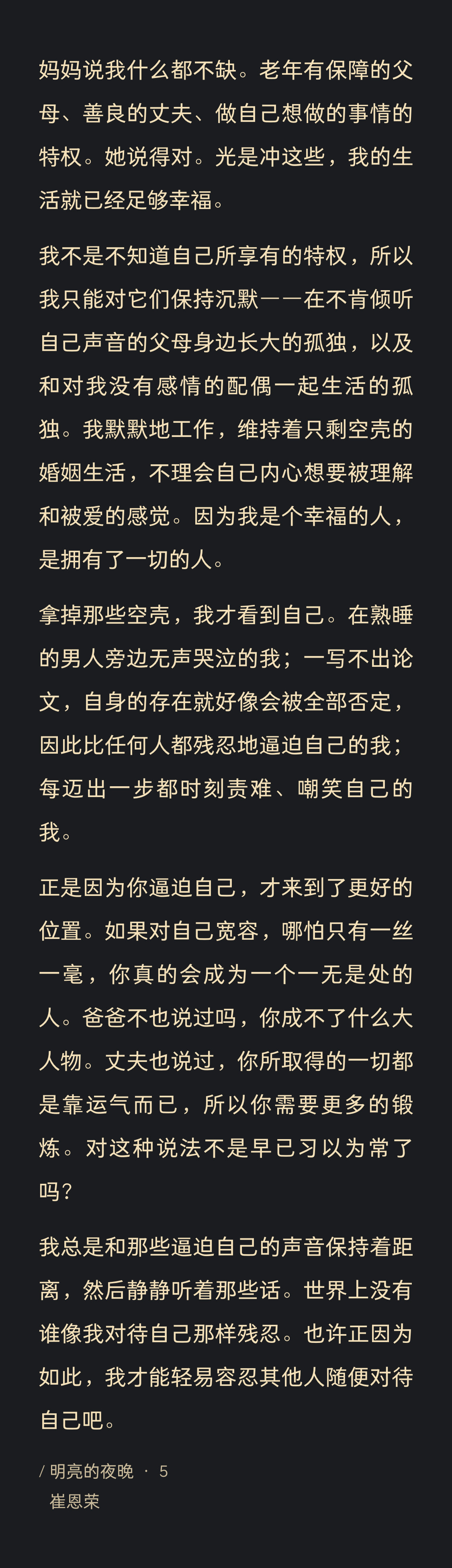 这一段内心独白真的足够深刻，写出了多少活在你“必须如何…”的人的心声啊：“她们总