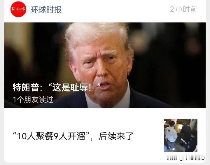 我们国人吃饭逃单的事情，都传到了国外，让大统领说了“这是耻辱”？这是我的第一