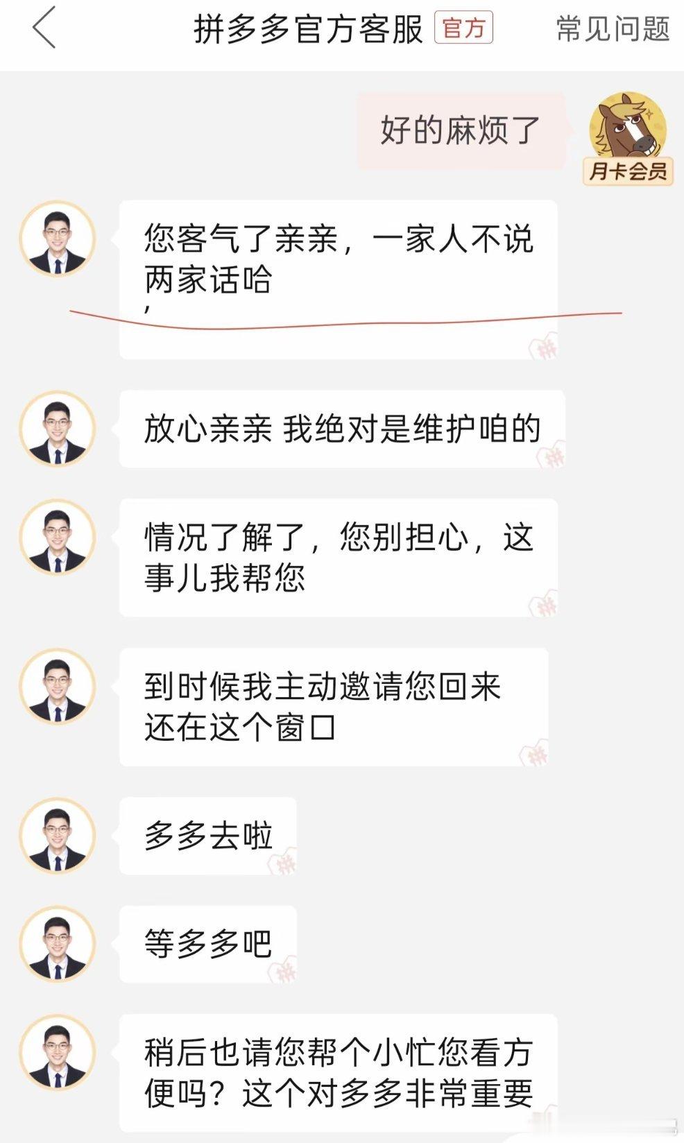 真的是人民的平台，商家最严厉的父亲，顾客最慈祥的母亲​​​