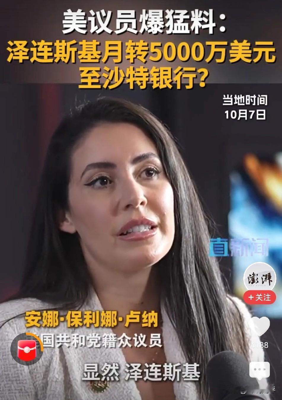 一个月向沙特银行转5000万美元，泽连斯基此举意欲何为？据一位美国议员透露，泽