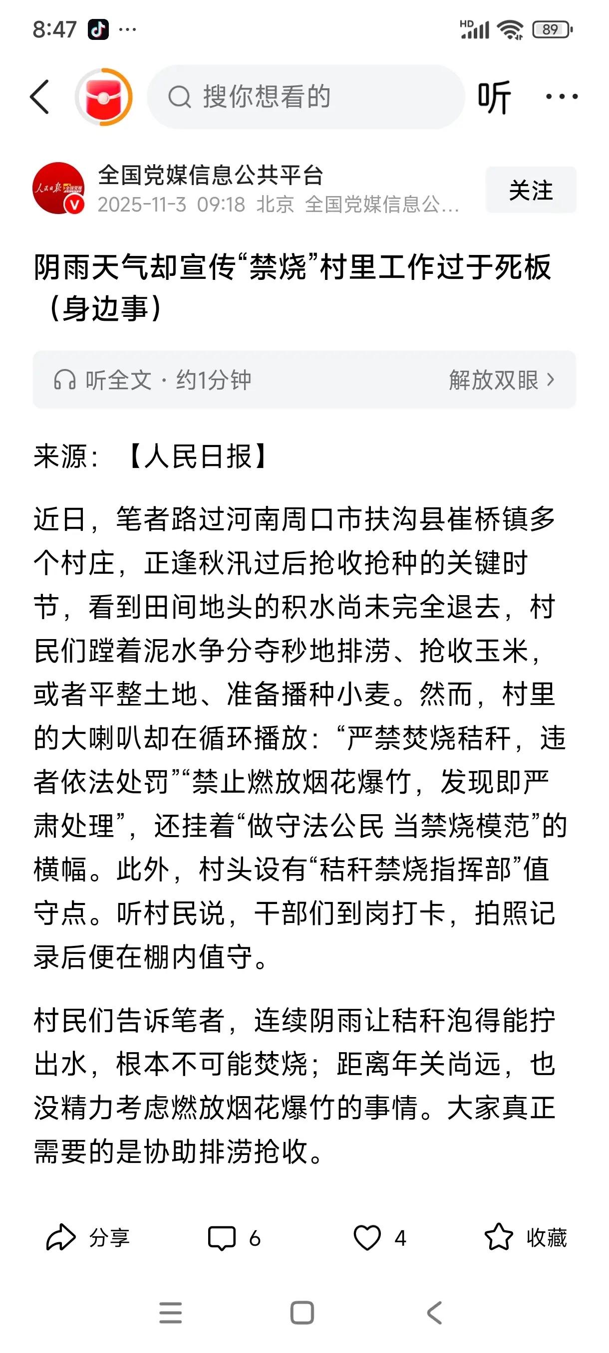 形式主义的板子不能全部打在基层身上。阴雨天宣传“禁烧”，这不完全是村里工作死板