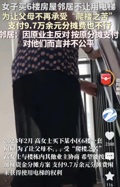 12月6日报道，上海，一女子为孝顺父母，买了套6楼的房子，谁知住进去之后，邻居不