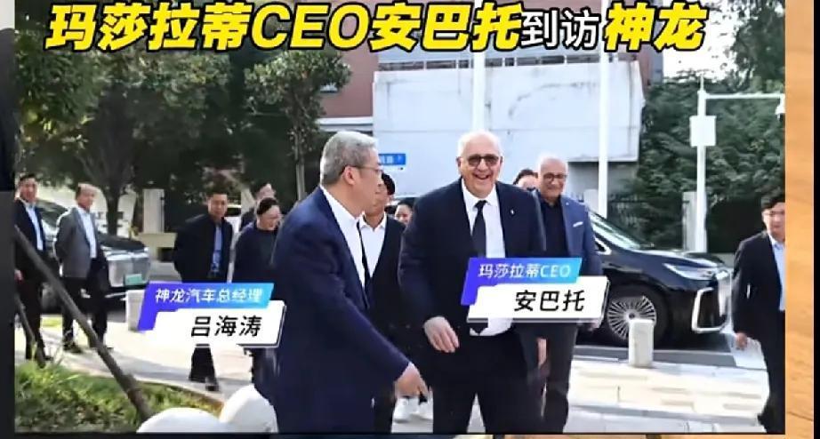 近日玛莎拉蒂和阿尔法罗密欧CEO到访东风标致和东风雪铁龙营销中心，细心的网友发现